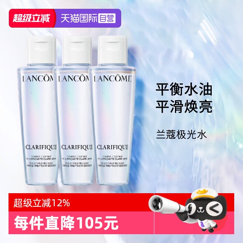 兰蔻极光水50ml*3中样旅行装