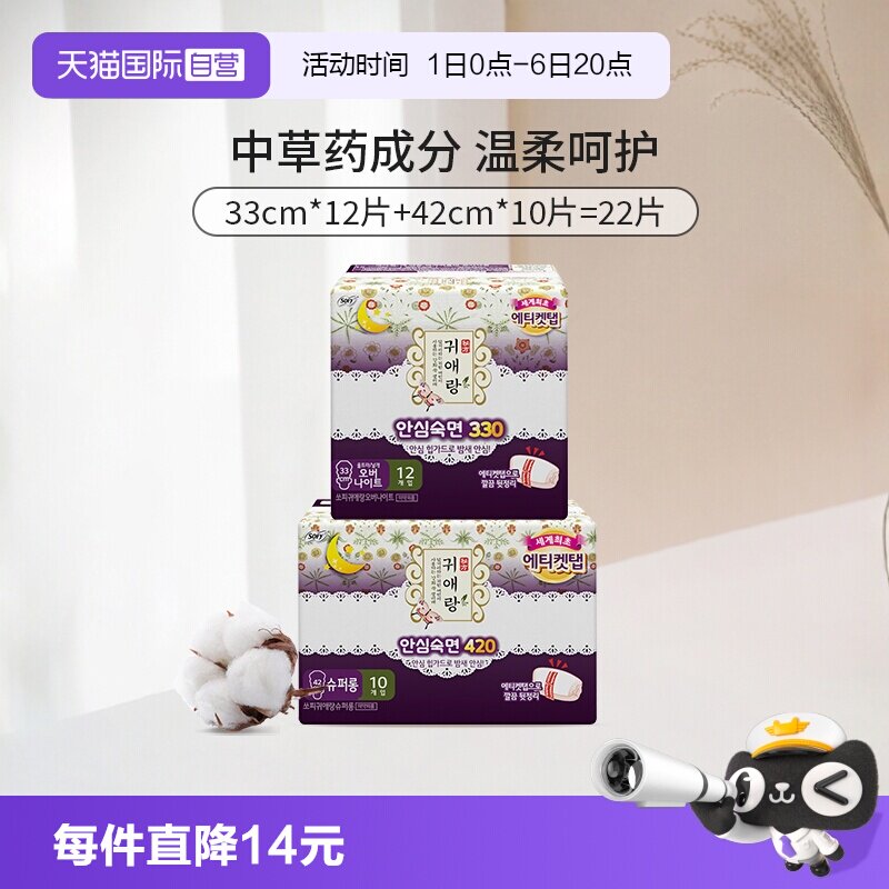 【自营】韩国贵艾朗中草药卫生巾夜用组合33cm+42cm贵爱娘姨妈巾