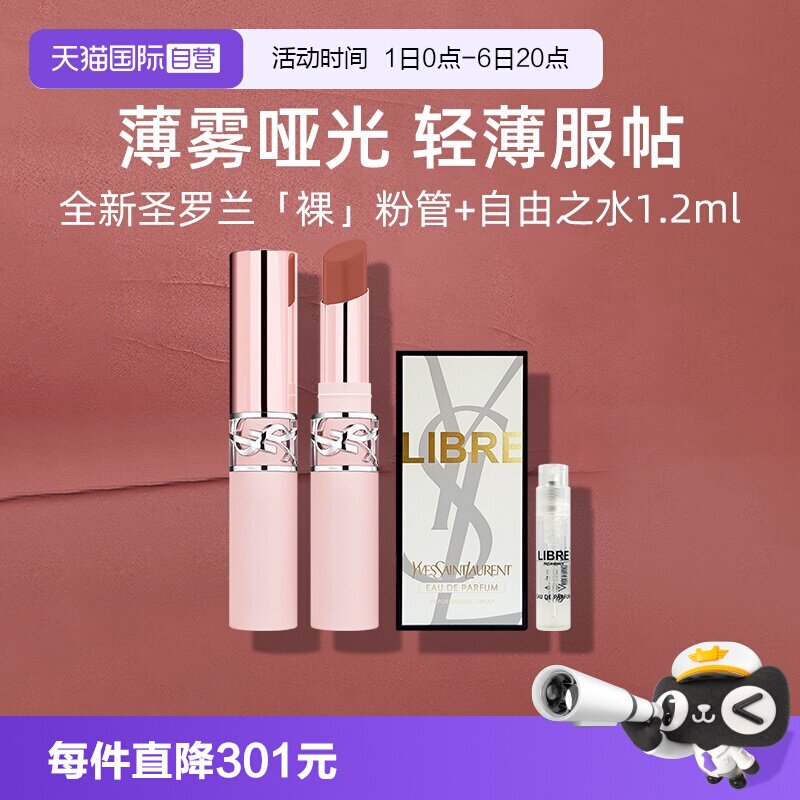 【自营】YSL圣罗兰全新裸粉管口红+香水小样粉细管04唇膏节日礼物图片