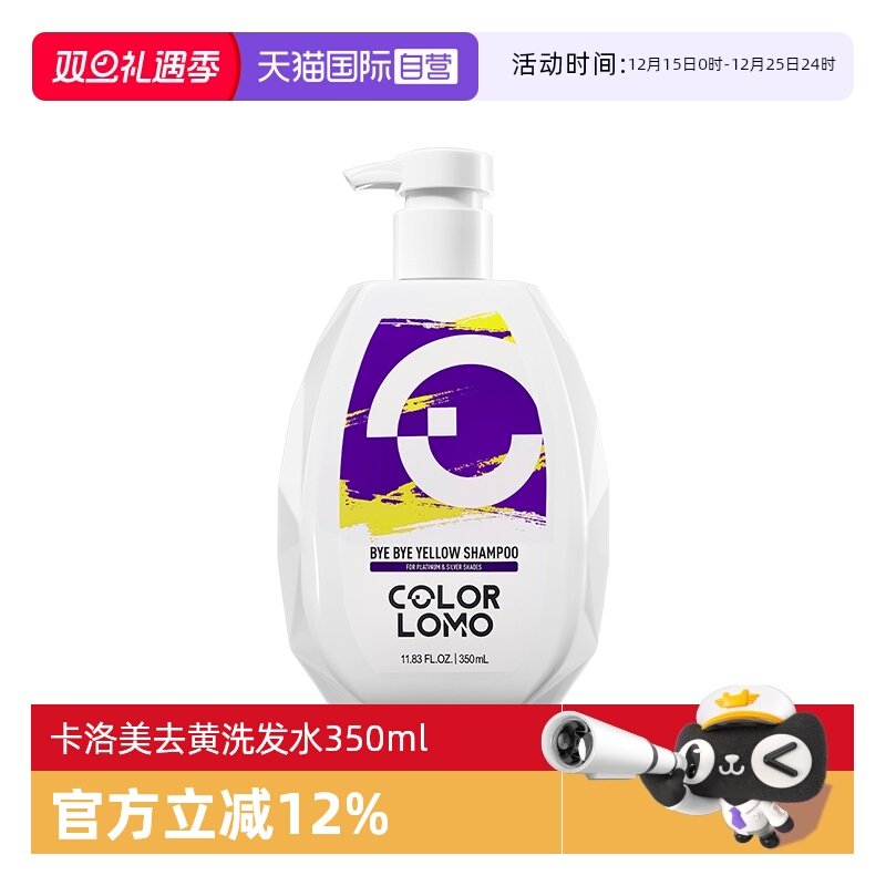 colorlomo去黄洗发水350ml