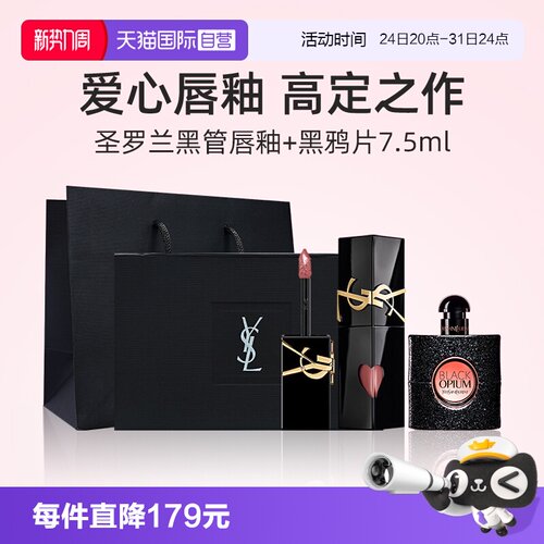 YSL圣罗兰黑管唇釉口红香水礼盒