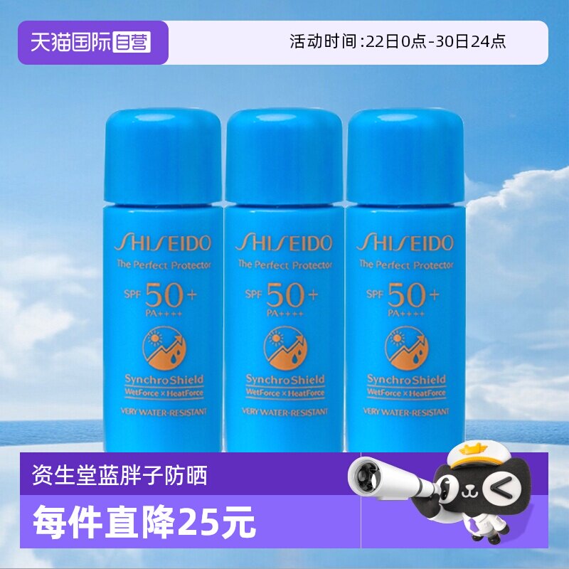 【自营】资生堂新艳阳夏臻效水动力防晒乳蓝胖子防晒旅行装中样
