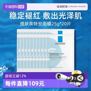 理肤泉特安舒缓密集修护面膜25g Posay Laroche 20片 自营