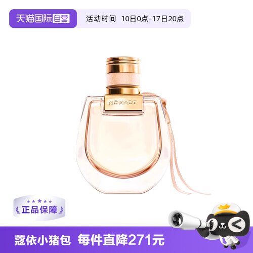 蔻依小猪包恋旅女士香水