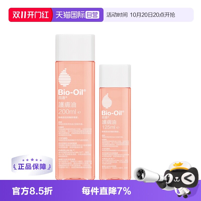 【自营】Bio－Oil/百洛孕妇妊娠油护肤油身体护肤精油淡化细纹