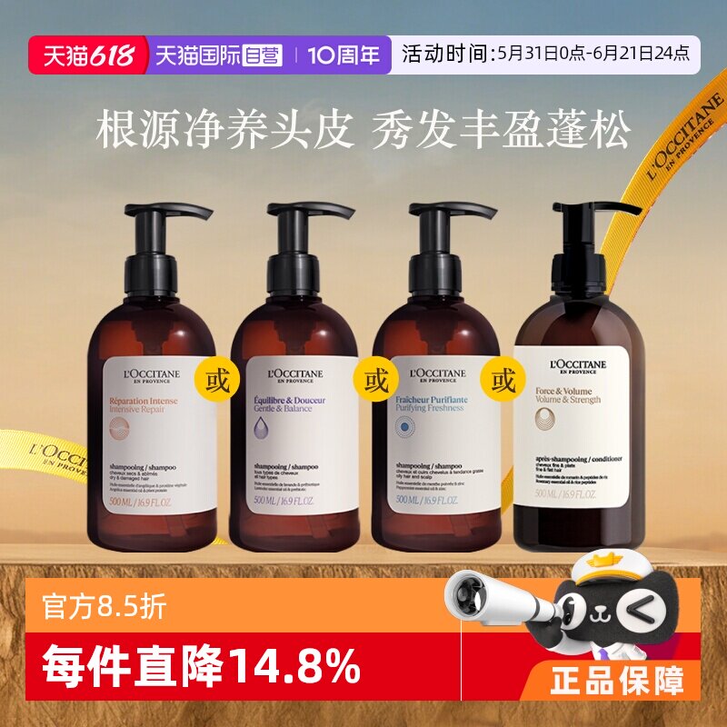 【自营】欧舒丹平衡修护蓬发瓶草本菁纯洗护发控油洗发水500ml
