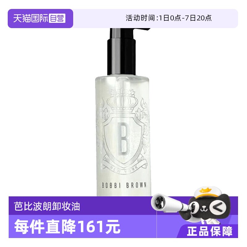 【自营】芭比波朗清透舒盈卸妆油200ml温和清洁（效期至27年8月） - 实物图