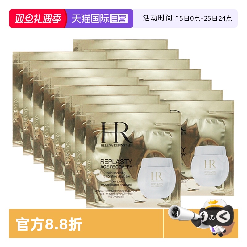 【自营】HR/赫莲娜活颜修护舒润日霜1.5ml*15 白绷带面霜【临期】