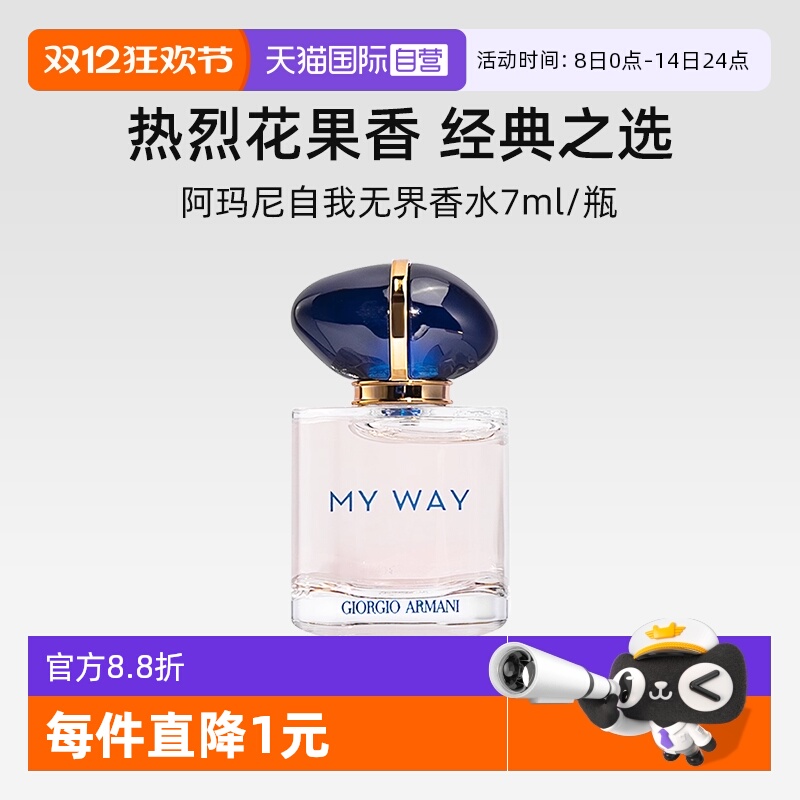阿玛尼自我无界香水7ml
