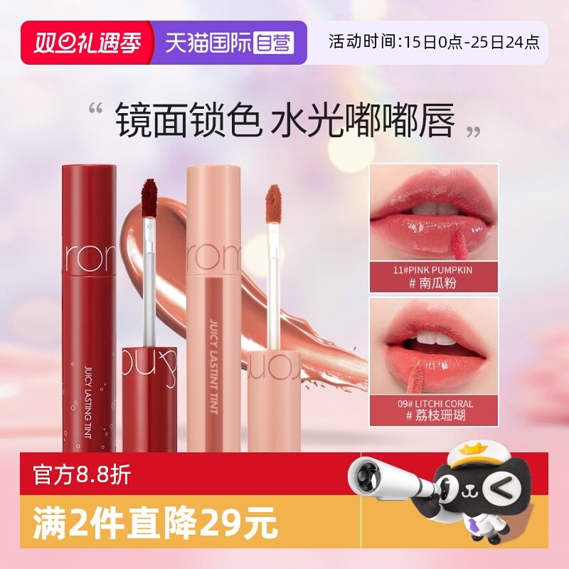 romand果汁唇釉不沾杯玻璃唇哑光