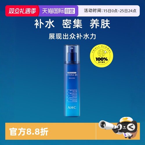 ahcB5玻尿酸保湿乳液水润
