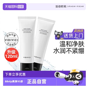VidiVici女神洗面奶120ml氨基酸洁面乳温和清洁26年12月 临期