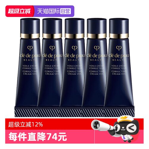 【自营】CPB/肌肤之钥光凝润采妆前霜3ml*5长管隔离服帖防晒打底