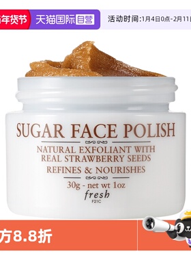 【自营】Fresh/馥蕾诗澄糖亮颜磨砂面膜30ml 涂抹式保湿去角质