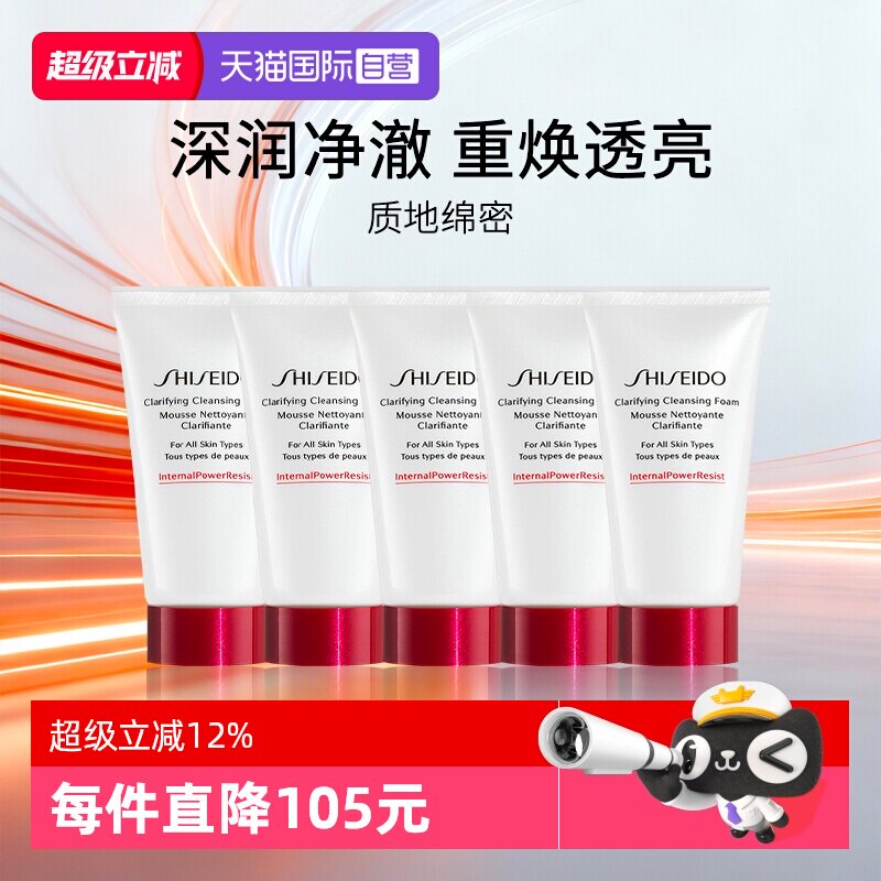 Shiseido/资生堂红腰子洁面
