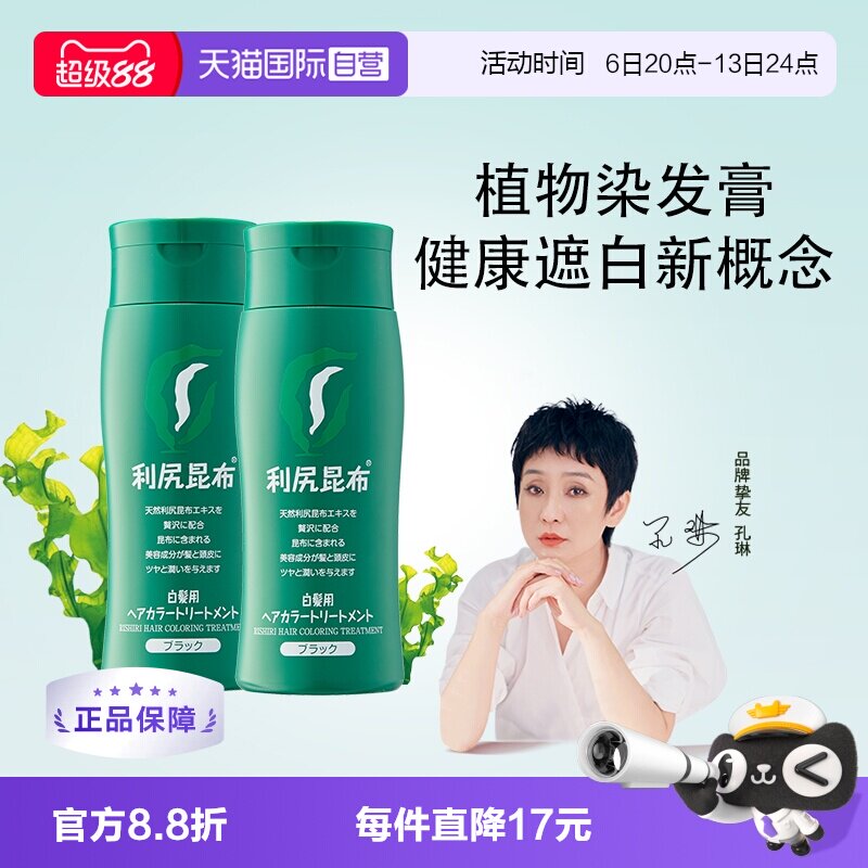 利尻昆布2盒日本自己在家染发膏图片