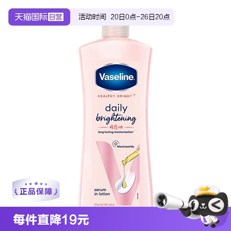 【自营】Vaseline凡士林烟酰胺B3身体乳保湿乳液滋润秋冬修护润肤