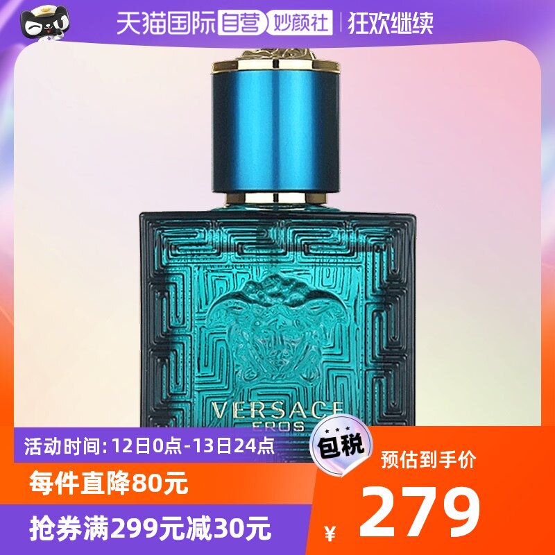 【自营】VERSACE范思哲 EROS爱罗斯爱神之水男士香水 东方木质调