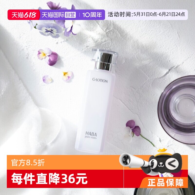 【自营】HABA润泽柔肤水180ml补水保湿精华水G露爽肤化妆水舒缓