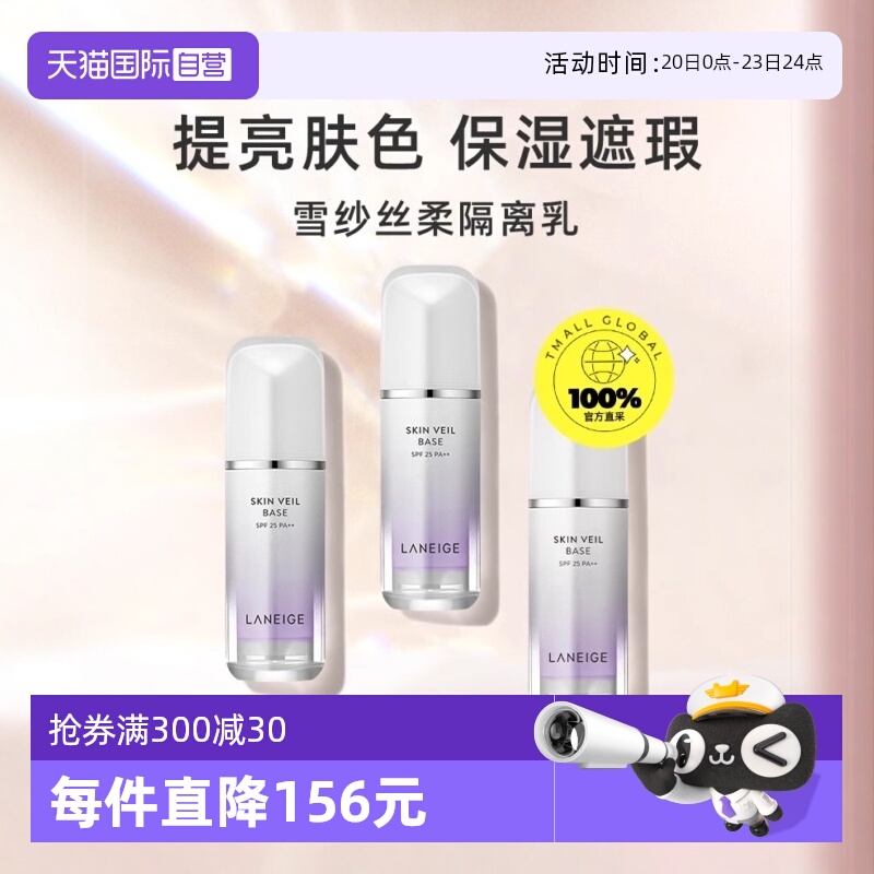 雪纱丝柔30ml保湿妆前乳