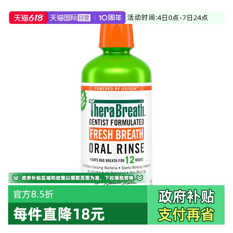 【自营】TheraBreath凯斯博士温和薄荷清新漱口水1L超值装0酒精