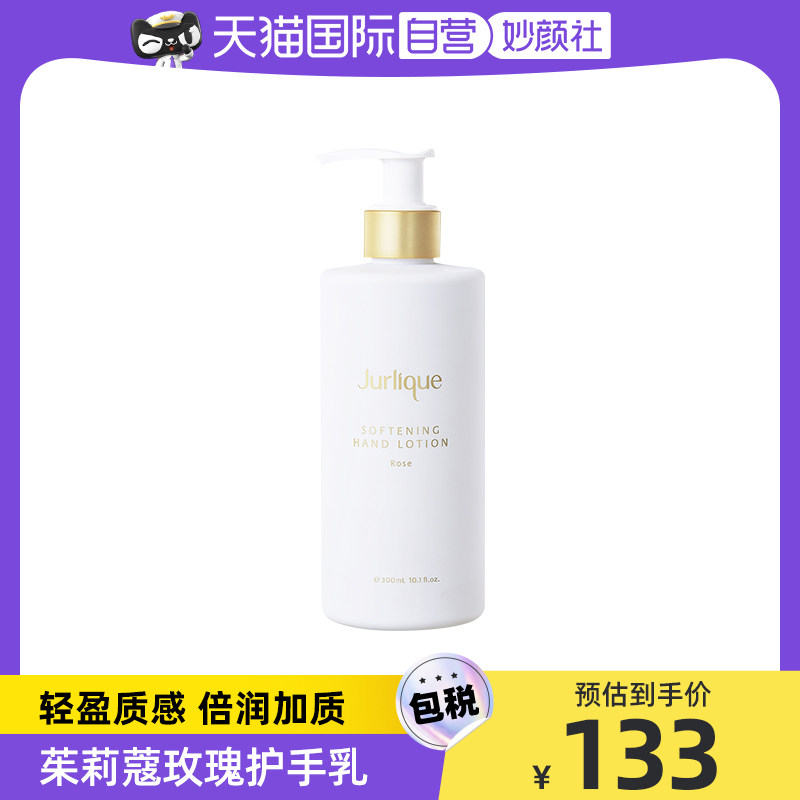【自营】Jurlique/茱莉蔻护手霜乳滋润补水保湿嫩肤玫瑰护手乳