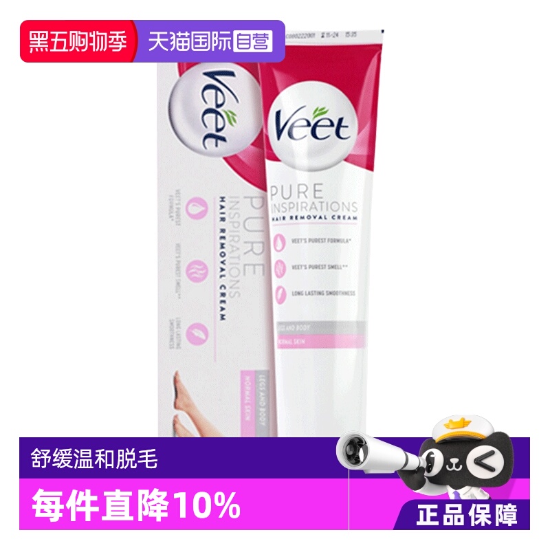 法国薇婷脱毛膏适合中性肌肤