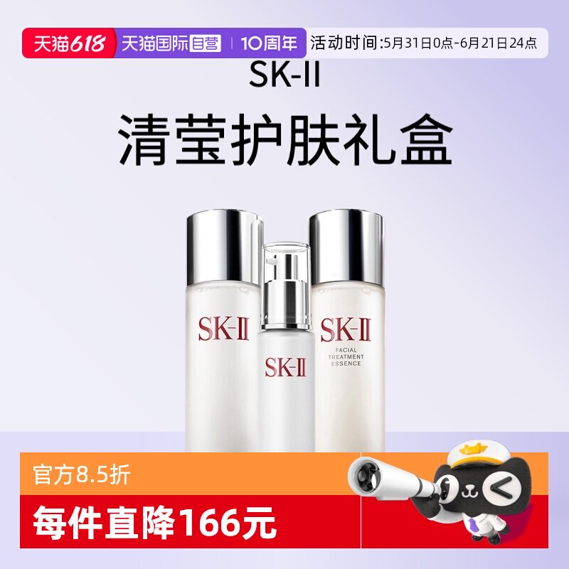 【自营】SK-II神仙水230ml乳液100g清莹露230g套装