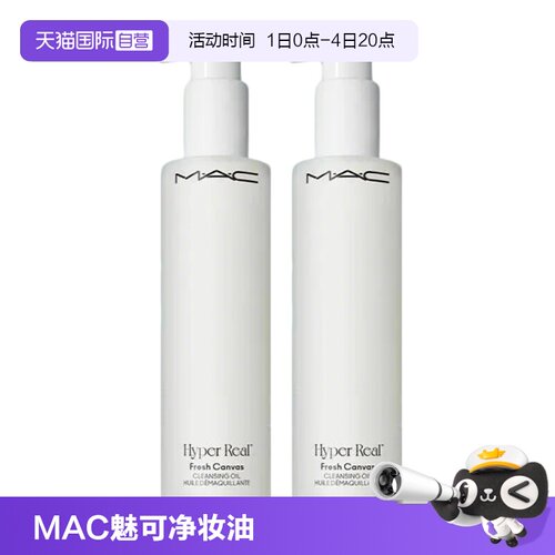 【自营】MAC/魅可MAC魅可清透焕颜净妆油清洁眼唇卸温和卸妆200ml