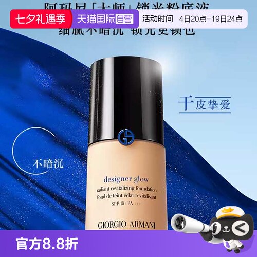 【自营】阿玛尼蓝标大师粉底液30ml光感贴肤保湿干皮养肤持妆