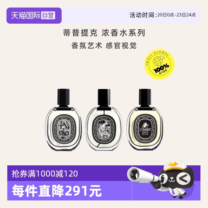 肌肤之花/影中之水/檀道75ml