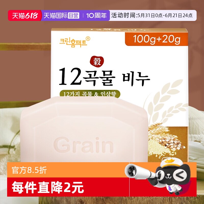 【自营】芜琼花韩国香皂洗澡沐浴皂清洁去油去角质12谷香皂 120g