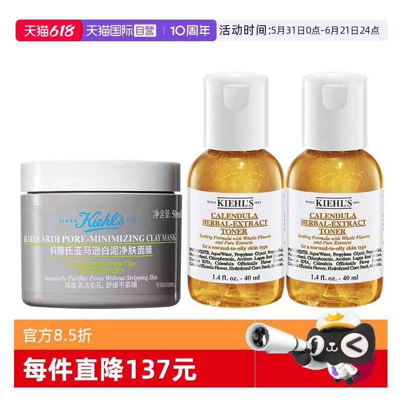 【自营】Kiehl＇s/科颜氏白泥毛孔清洁涂抹面膜50ml金盏花水套装