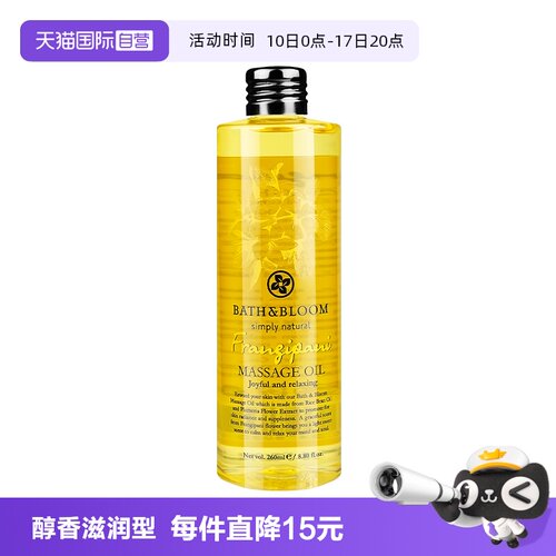 自营BATH&BLOOM滋养紧实肌肤