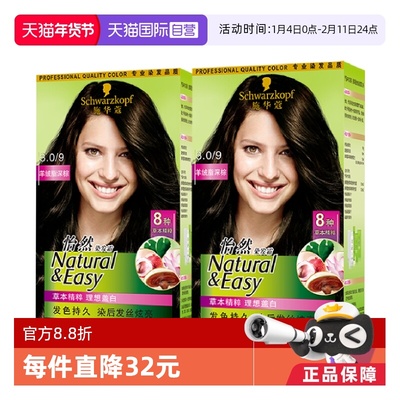 自营施华蔻怡然染发霜显白施华蔻