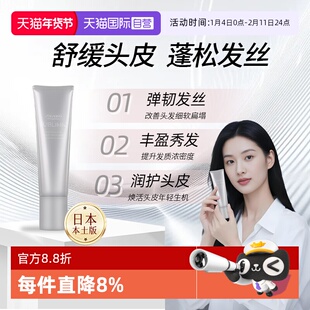 【自营】日本进口资生堂头皮生机头皮养护霜头皮养护舒缓护理130g