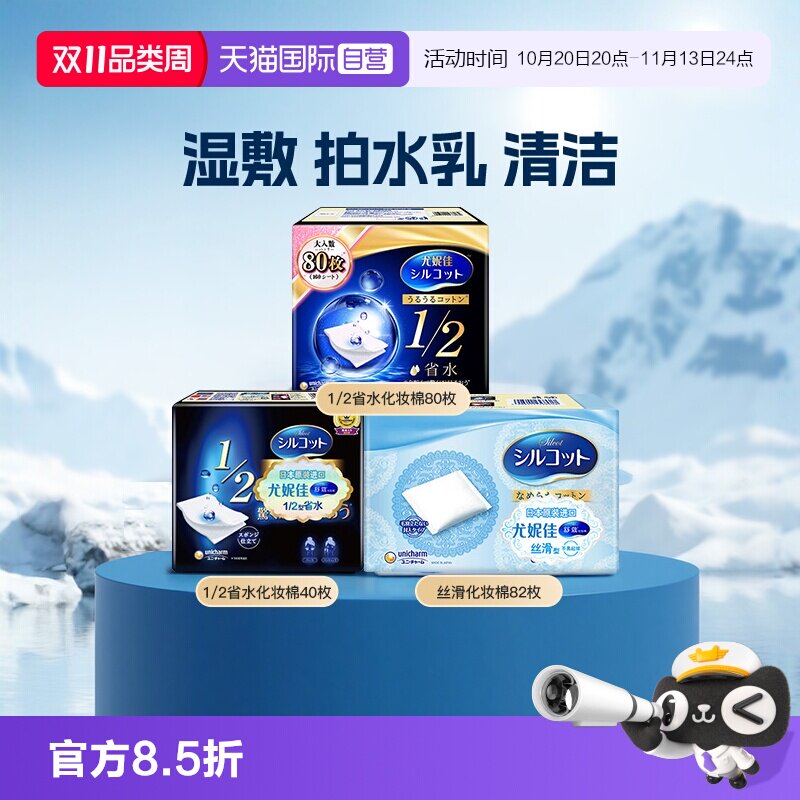 【自营】Silcot/舒蔻尤妮佳化妆棉卸妆湿敷专用1/2省水型多功能