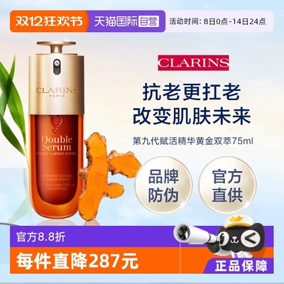 【自营】官方直供娇韵诗第九代赋活精华黄金双萃75ml（品牌防伪）