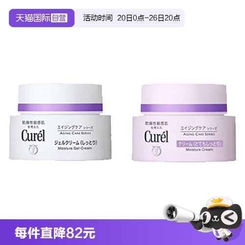 【自营】Curel珂润淡纹紧致面霜40g*2敏感肌提拉补水乳霜保湿水乳