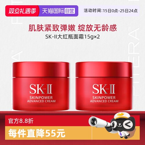 【自营】SK-II大红瓶面霜15ml*2瓶 旅行装护肤品sk2保湿skll