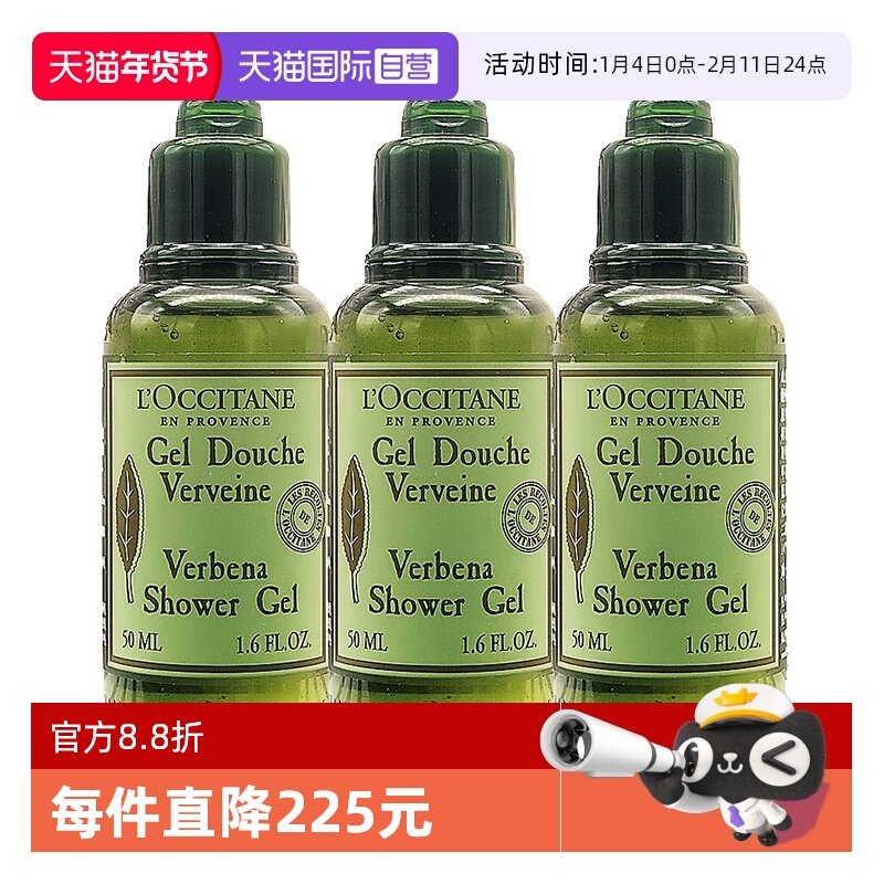 【自营】L'occitane/欧舒丹沐浴露马鞭草沐浴啫喱保湿留香 50ml*3