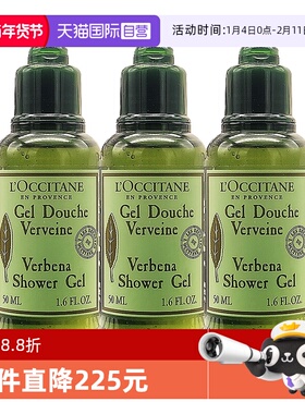 【自营】L'occitane/欧舒丹沐浴露马鞭草沐浴啫喱保湿留香 50ml*3