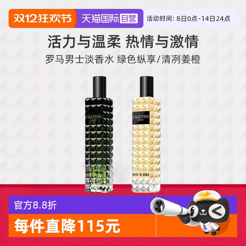 华伦天奴罗马女士淡香水15ml