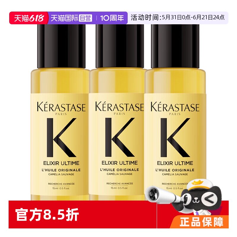 【自营】卡诗全新鎏光山茶花护发精油15ml修护柔顺护理改善毛躁*3