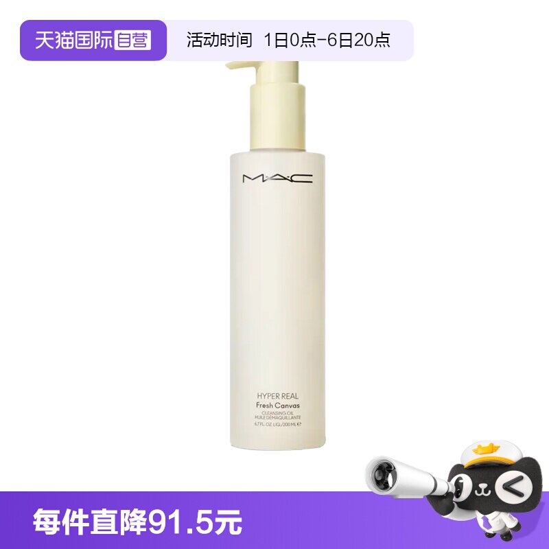 自营卸妆油清爽MAC/魅可图片