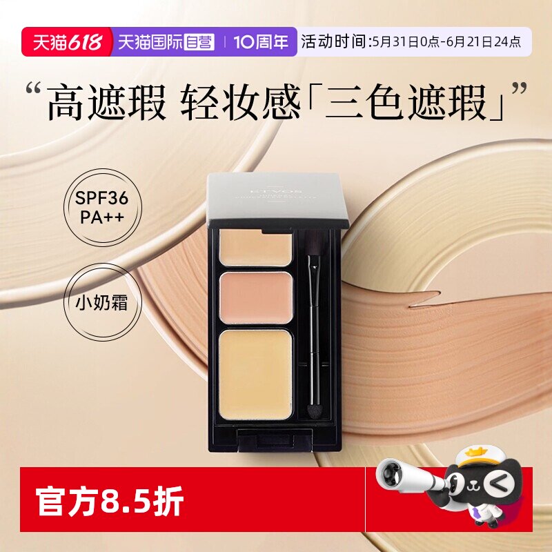 【自营】ETVOS悦朵丝矿物三色小奶霜遮瑕膏遮暇盘防晒经典肤色