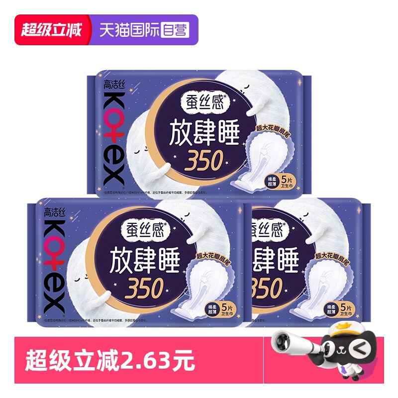 【自营】高洁丝卫生巾放肆睡350mm量多夜用15片柔软防侧漏姨妈巾