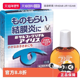 日本进口 大正爱丽 结膜炎 散粒肿眼药水*14ml 滴眼液 眼部炎症