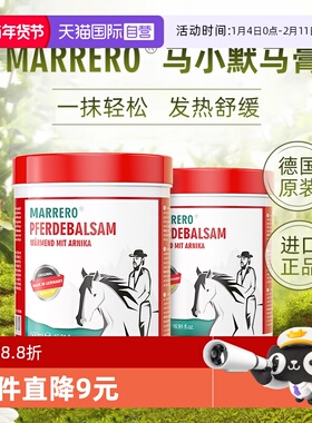 【自营】Marrero德国马小默马膏正品进口舒缓按摩凝胶马油膏250ml