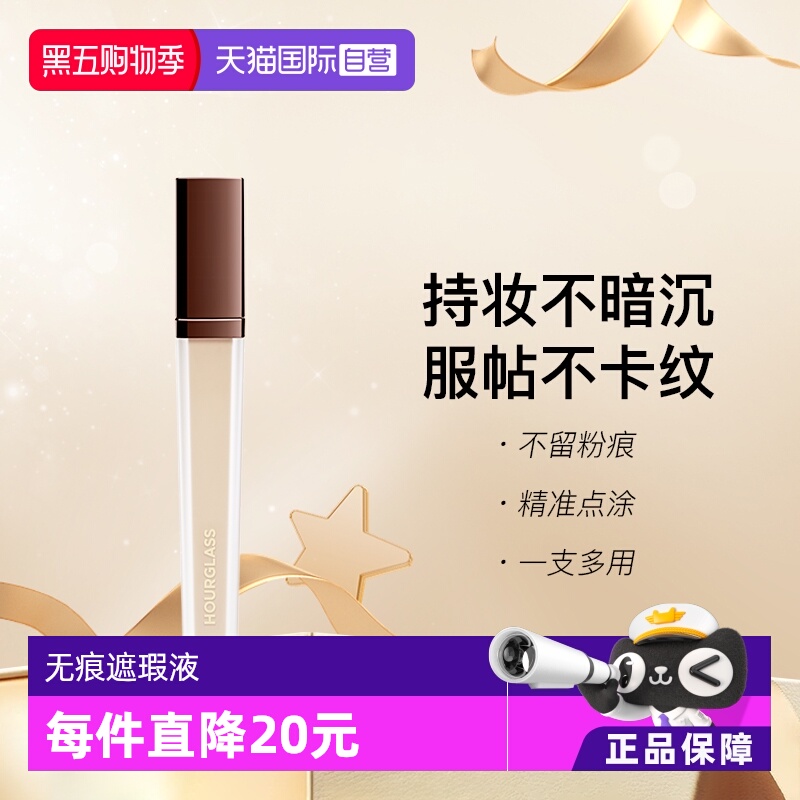 【自营】Hourglass无痕遮瑕液6ml提亮遮瑕中样彩妆持久定妆遮暇液